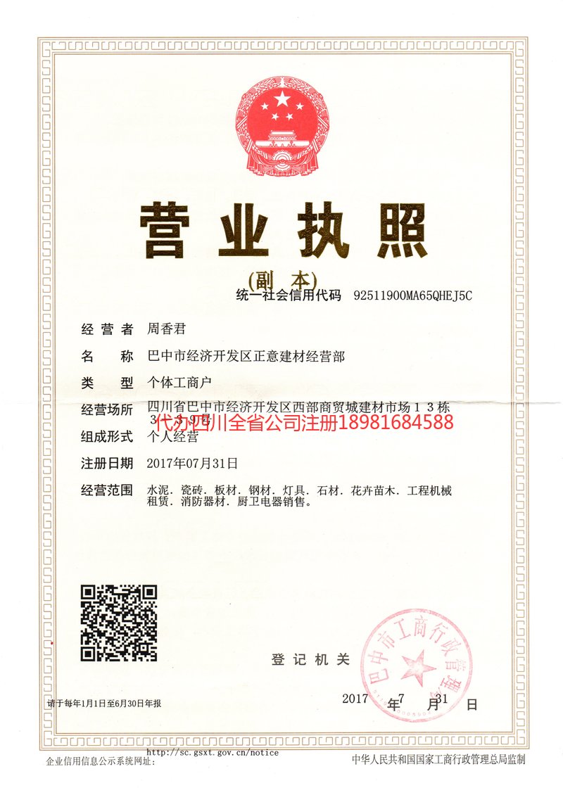 潮州潮州正意建材经营部