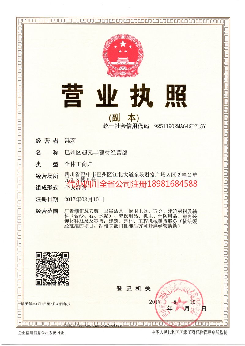 潮州潮州超元丰建材经营部