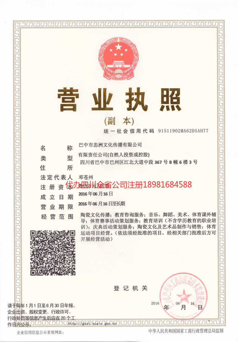 潮州潮州忠州文化传播有限公司