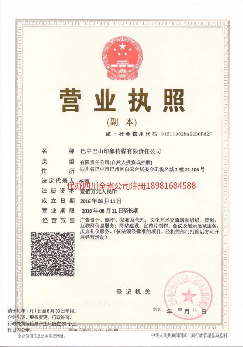 潮州潮州巴山印象传媒有限责任公司