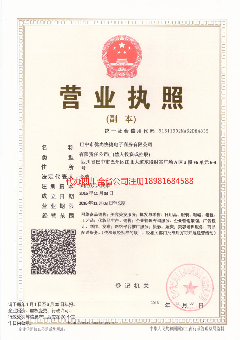 潮州潮州忧尚快捷电子商务有限公司