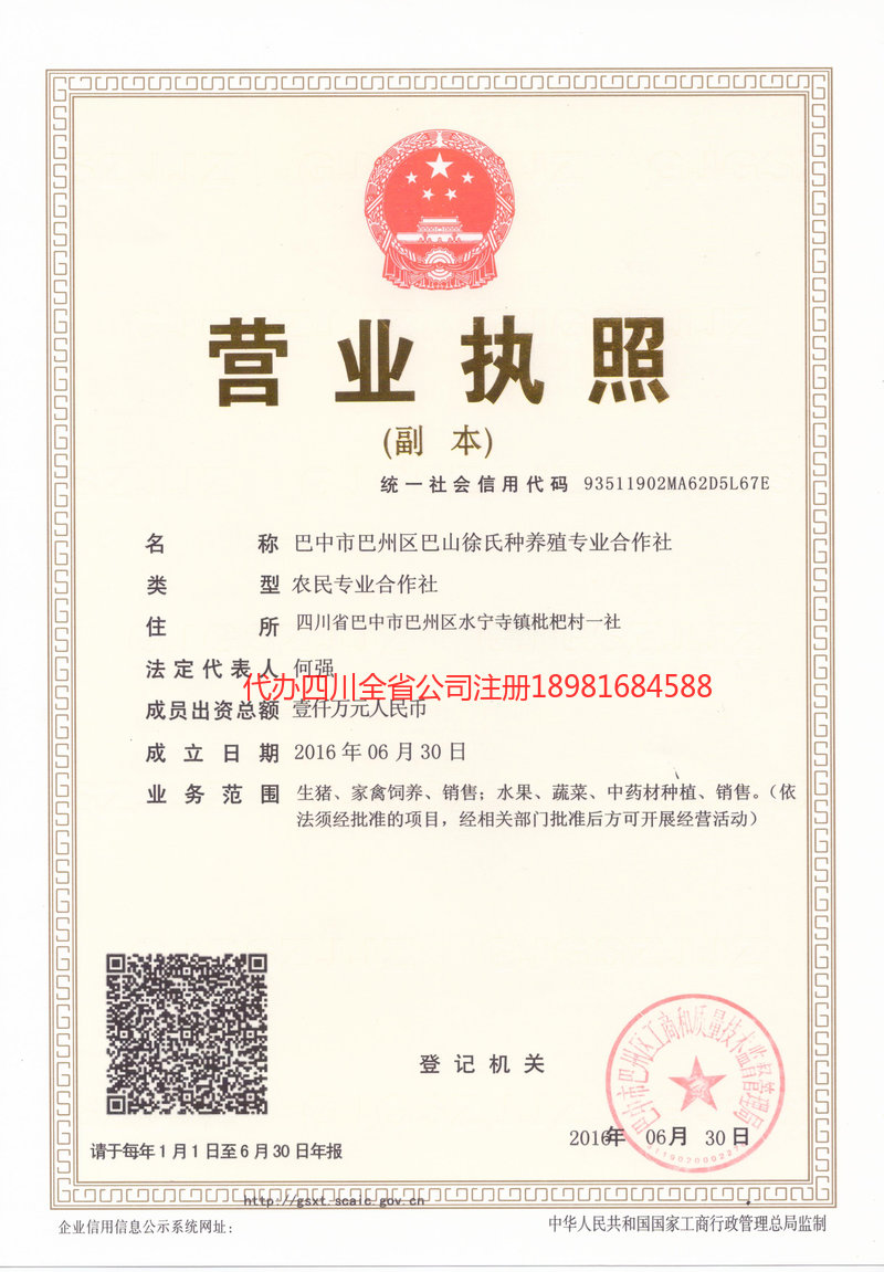 潮州潮州巴山徐氏种养殖专业合作社