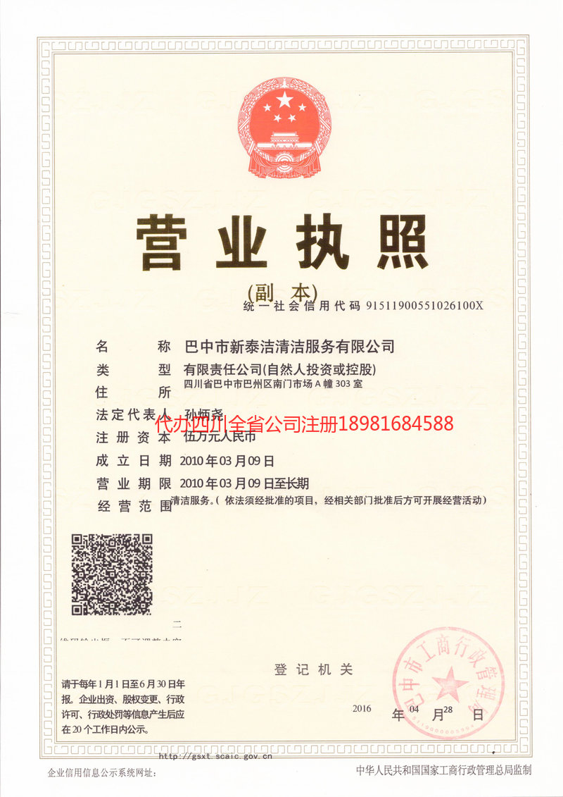 潮州潮州新泰洁清洁服务有限公司