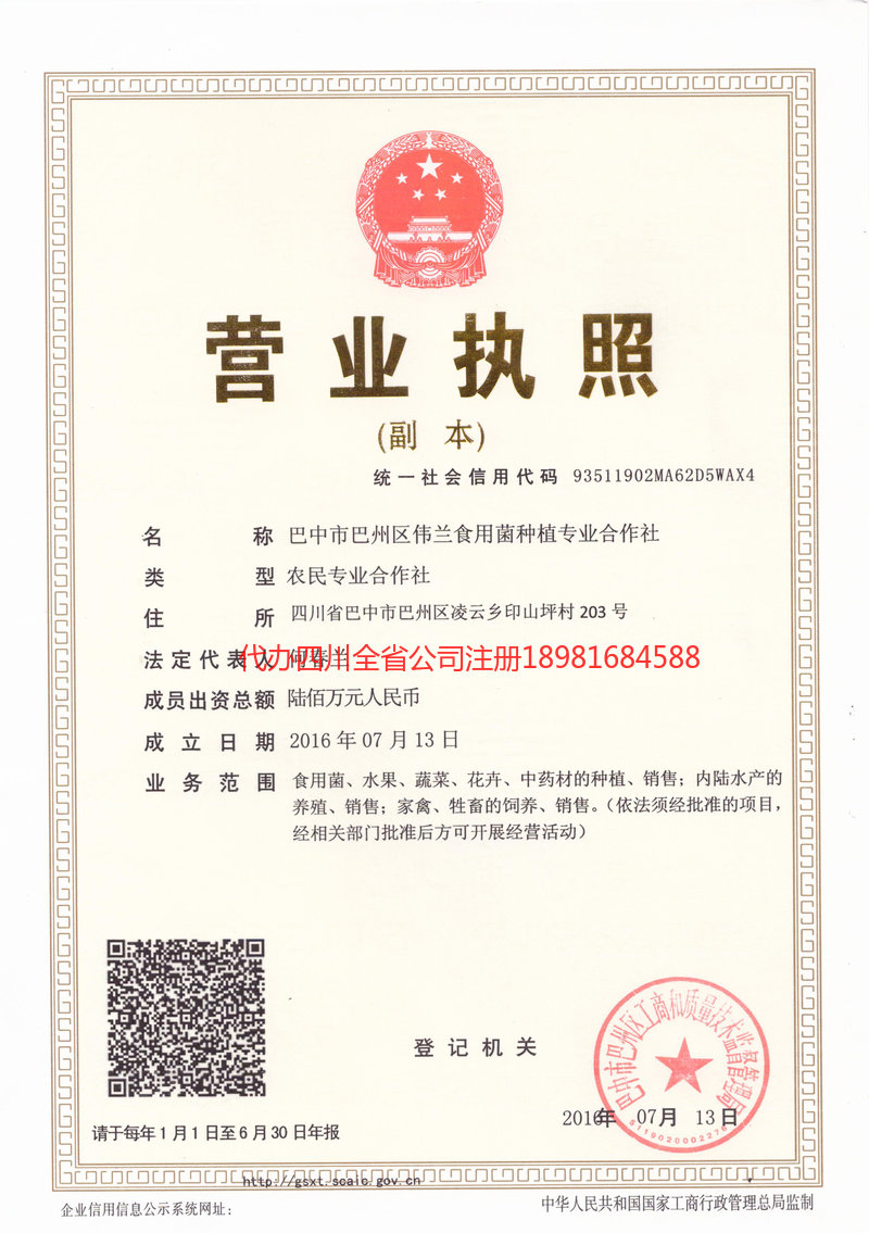 潮州潮州伟兰食用菌种植专业合作社