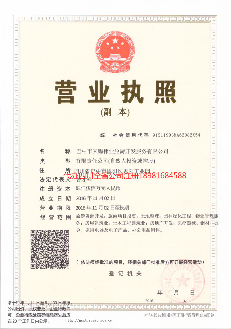 潮州潮州天赐伟业旅游开发服务有限公司