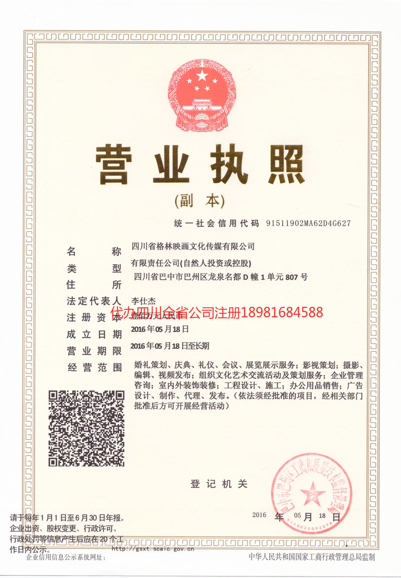 潮州潮州格林映画文化传媒有限公司