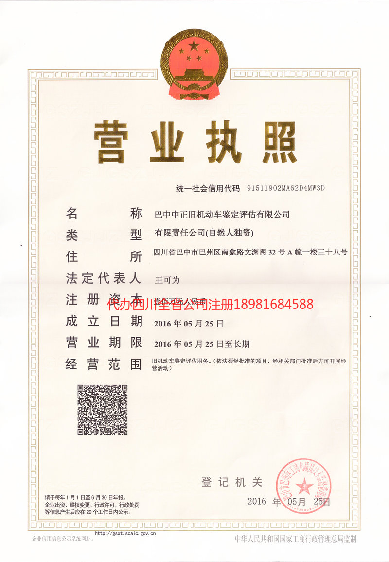 潮州潮州正旧机动车鉴定评估有限公司