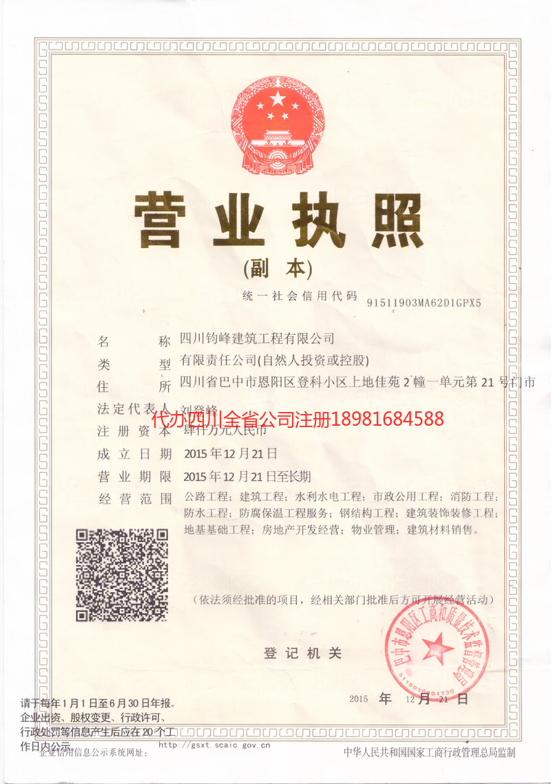 潮州潮州钧峰建筑工程有限公司