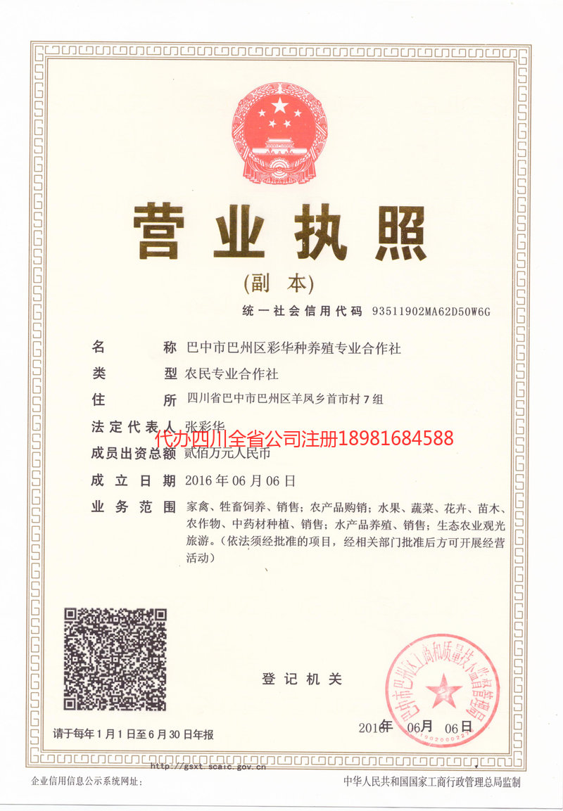 潮州潮州彩华种养殖专业合作社