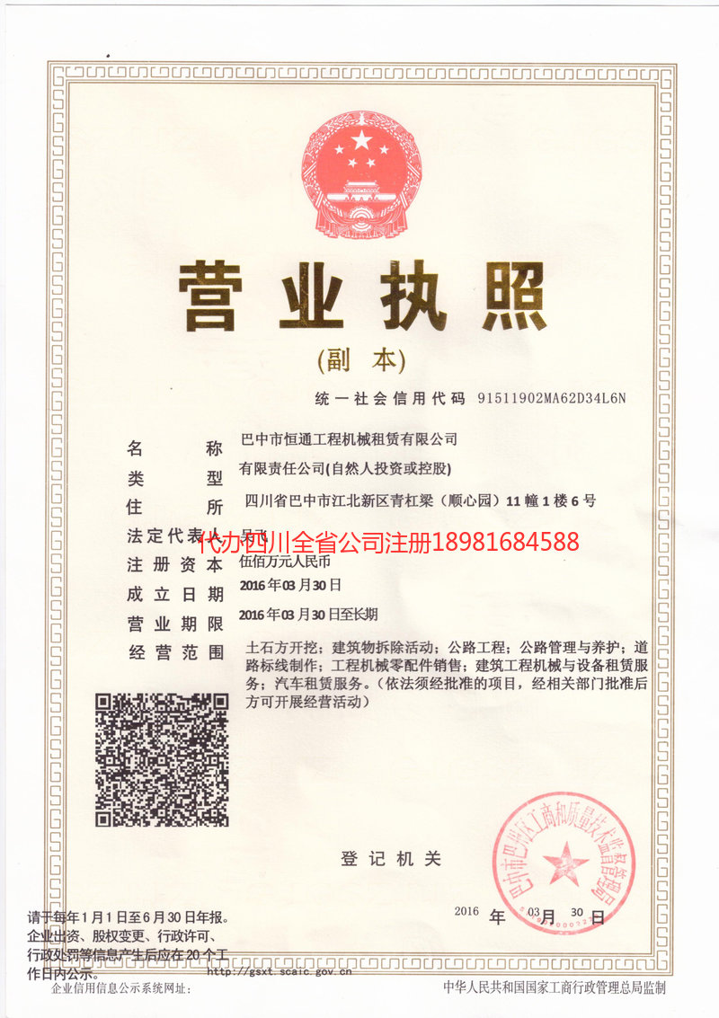 潮州潮州恒通工程机械租赁有限公司