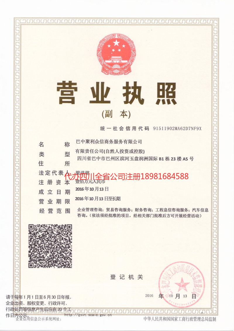 潮州潮州聚利众信商务服务有限公司